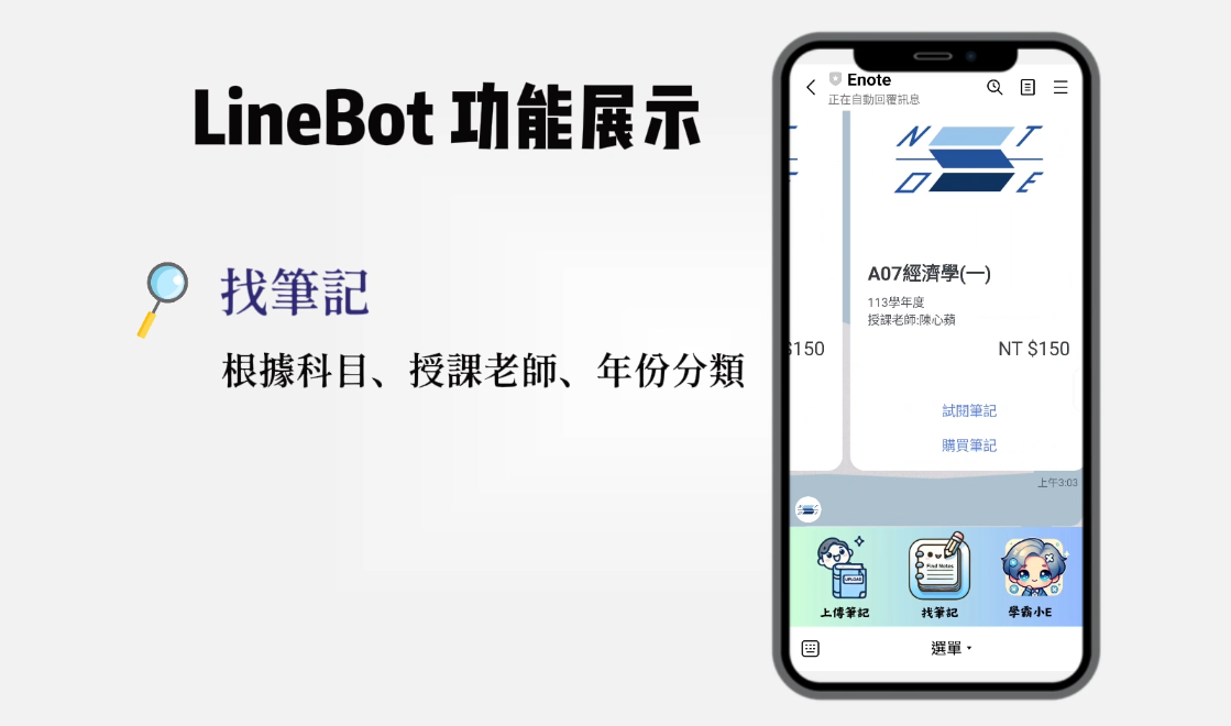 Linebot_Enote 筆記平台