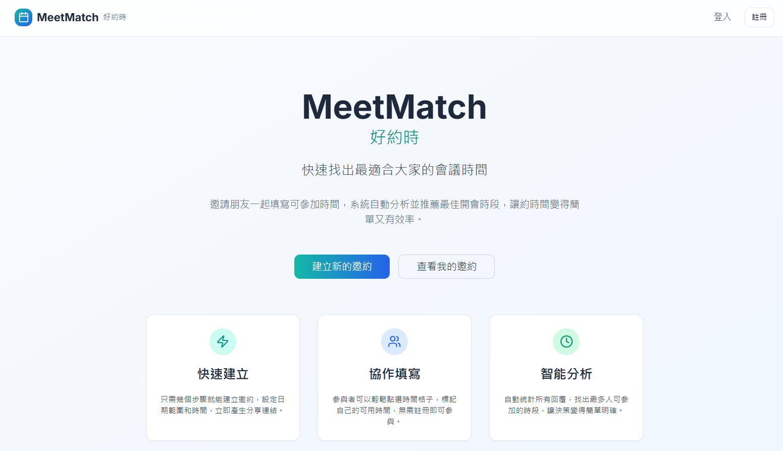 MeetMatch-好約時