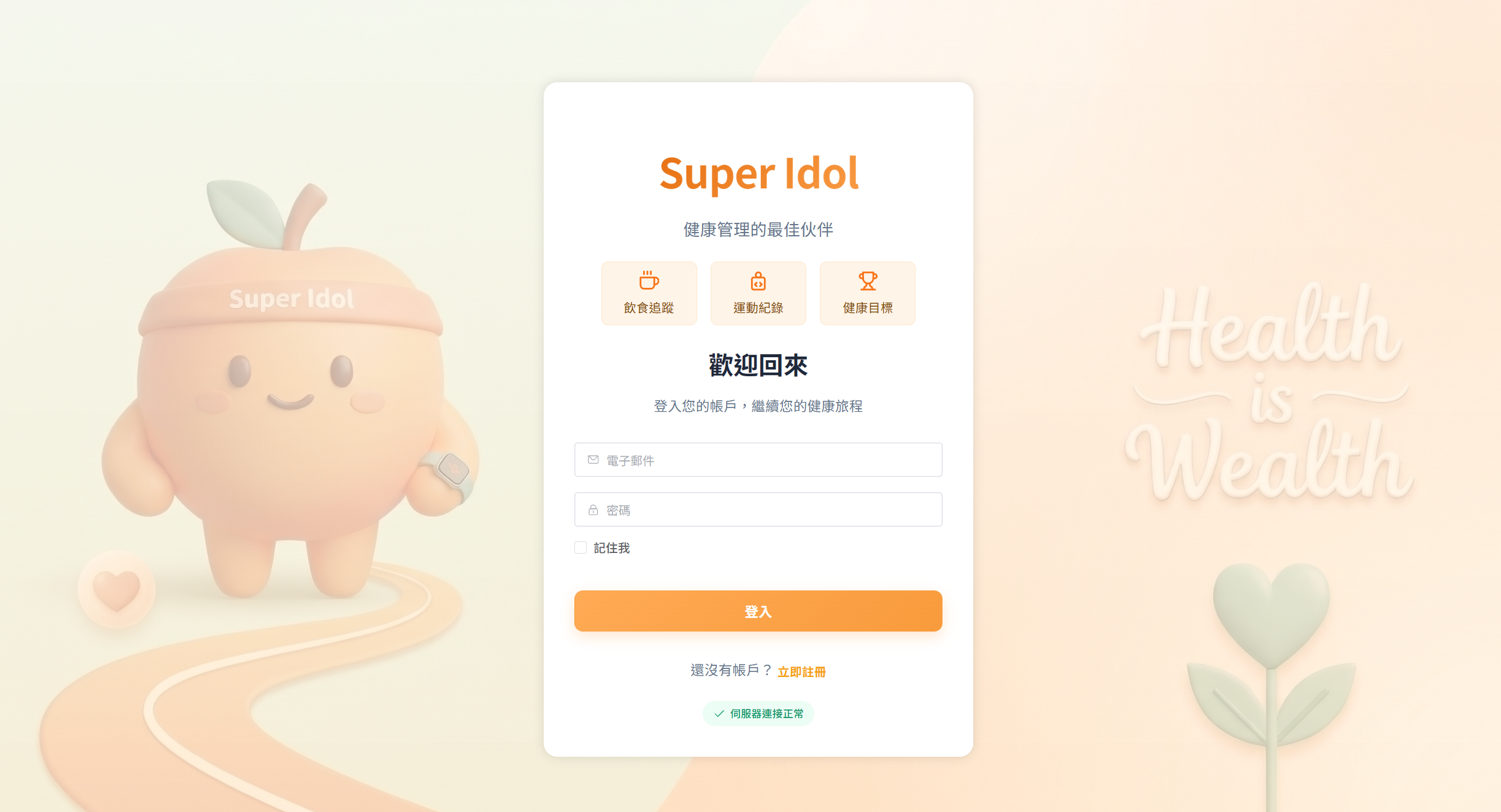速peridol 健康管理夥伴